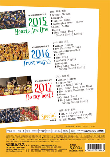 【マーチング DVD】京都橘高等学校吹奏楽部 “STAGE SELECTION” 2015-2017 ～元気いっぱい、笑顔いっぱい、夢いっぱい～