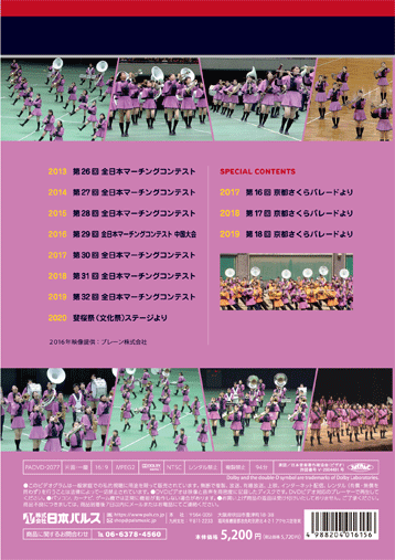 パルス東京ミュージックオンラインショップ マーチング新着dvd ブルーレイ